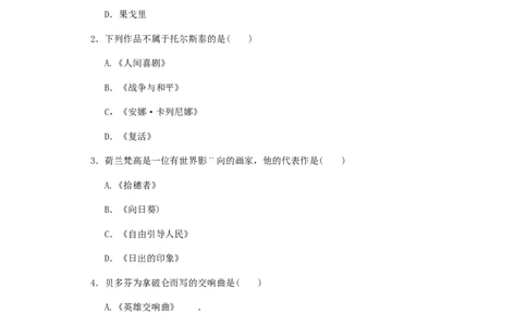 九年级历史上册第23课世界的文化杰作同步练习新人教版201707252100_初中全科电子版试卷练习试题_历史_历史人教版9上试卷_部编人教版历史9年级上同步练习118份_同步练习（第五套）