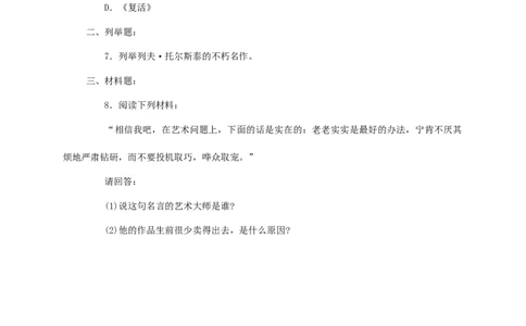 九年级历史上册第23课世界的文化杰作同步练习新人教版201707252100_初中全科电子版试卷练习试题_历史_历史人教版9上试卷_部编人教版历史9年级上同步练习118份_同步练习（第五套）