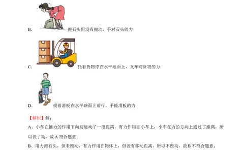 第11章功和机械能（A卷&middot;夯实基础）（解析版）_初中全科电子版试卷练习试题_物理_8年级下册物理试题_人教版物理八年级下单元试卷（042份）_单元试卷第3套