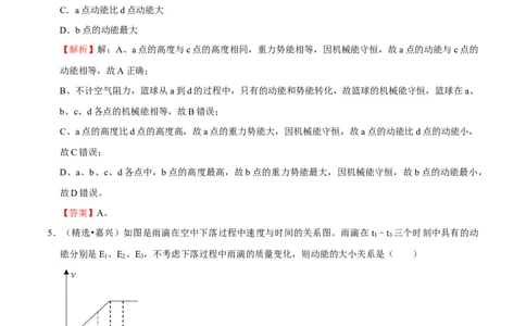 第11章功和机械能（A卷&middot;夯实基础）（解析版）_初中全科电子版试卷练习试题_物理_8年级下册物理试题_人教版物理八年级下单元试卷（042份）_单元试卷第3套