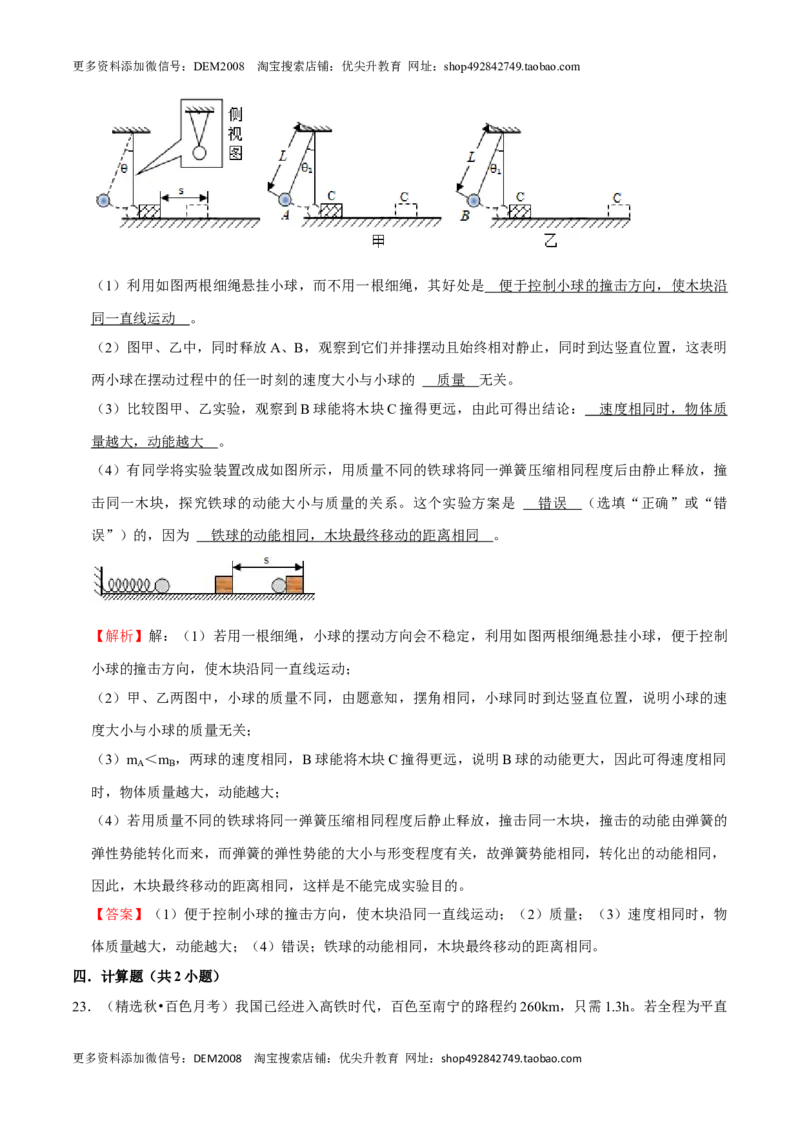 第11章功和机械能（A卷&middot;夯实基础）（解析版）_初中全科电子版试卷练习试题_物理_8年级下册物理试题_人教版物理八年级下单元试卷（042份）_单元试卷第3套