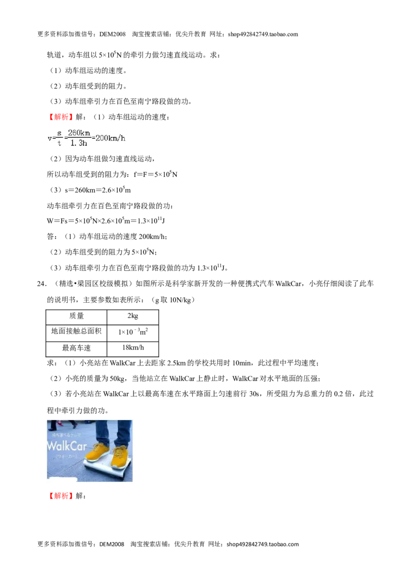 第11章功和机械能（A卷&middot;夯实基础）（解析版）_初中全科电子版试卷练习试题_物理_8年级下册物理试题_人教版物理八年级下单元试卷（042份）_单元试卷第3套
