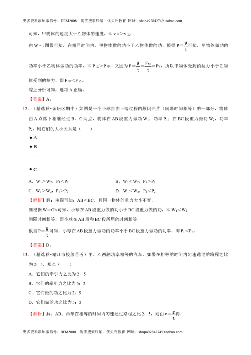 第11章功和机械能（A卷&middot;夯实基础）（解析版）_初中全科电子版试卷练习试题_物理_8年级下册物理试题_人教版物理八年级下单元试卷（042份）_单元试卷第3套