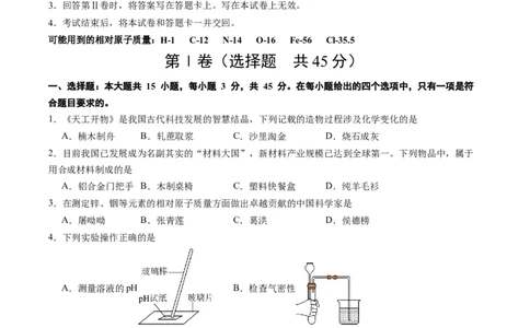 化学（广东卷）（考试版A4）_初中全科电子版试卷练习试题_化学_2024中考模拟题化学(1)_一模_化学（广东卷）-2024年中考第一次模拟考试