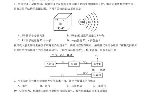 化学（广东卷）（考试版A4）_初中全科电子版试卷练习试题_化学_2024中考模拟题化学(1)_一模_化学（广东卷）-2024年中考第一次模拟考试