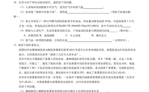 化学（广东卷）（考试版A4）_初中全科电子版试卷练习试题_化学_2024中考模拟题化学(1)_一模_化学（广东卷）-2024年中考第一次模拟考试