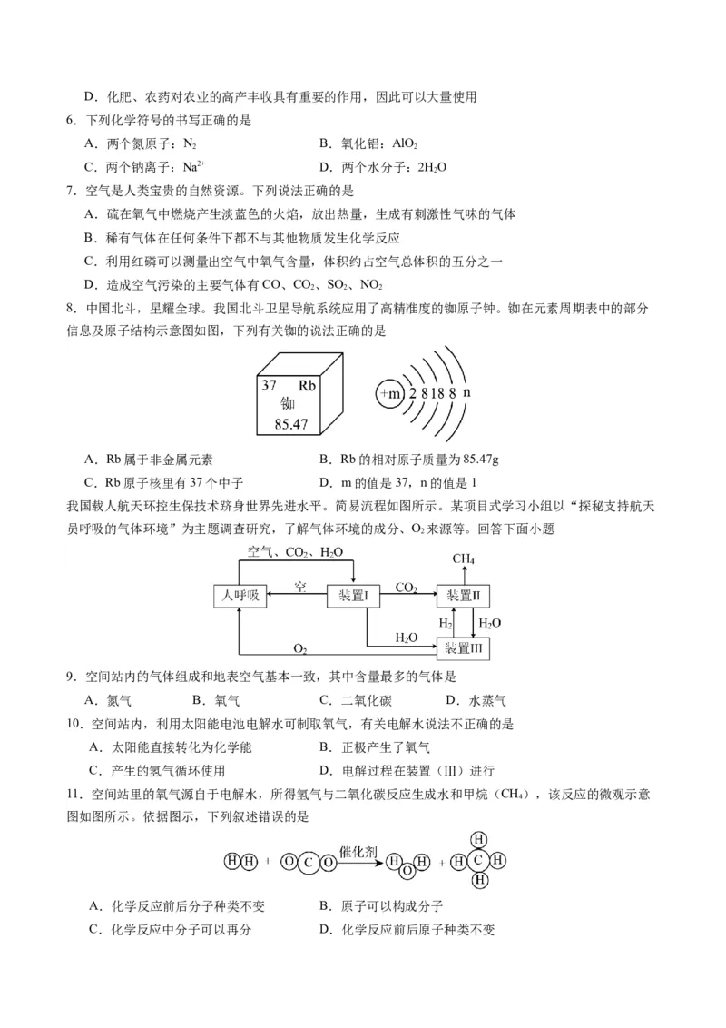 化学（广东卷）（考试版A4）_初中全科电子版试卷练习试题_化学_2024中考模拟题化学(1)_一模_化学（广东卷）-2024年中考第一次模拟考试