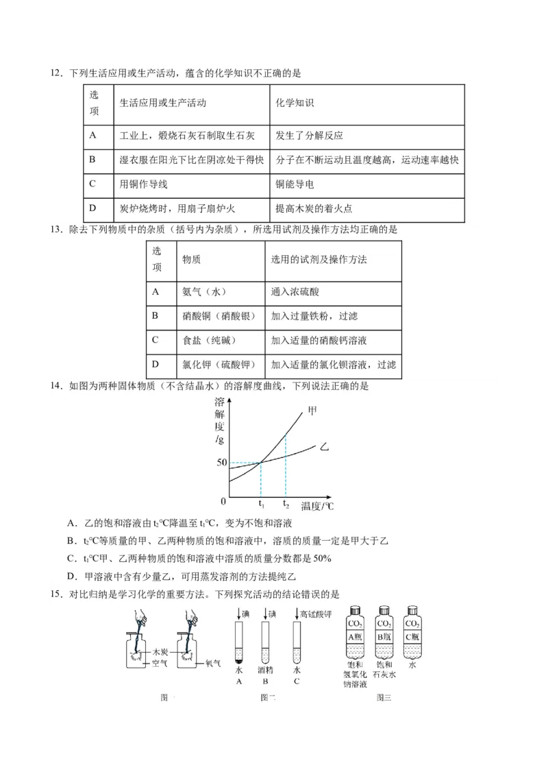 化学（广东卷）（考试版A4）_初中全科电子版试卷练习试题_化学_2024中考模拟题化学(1)_一模_化学（广东卷）-2024年中考第一次模拟考试