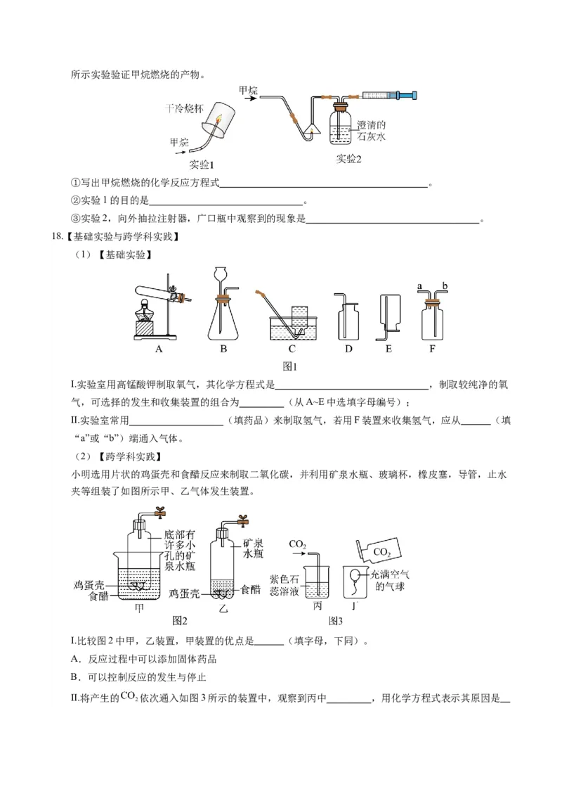 化学（广东卷）（考试版A4）_初中全科电子版试卷练习试题_化学_2024中考模拟题化学(1)_一模_化学（广东卷）-2024年中考第一次模拟考试