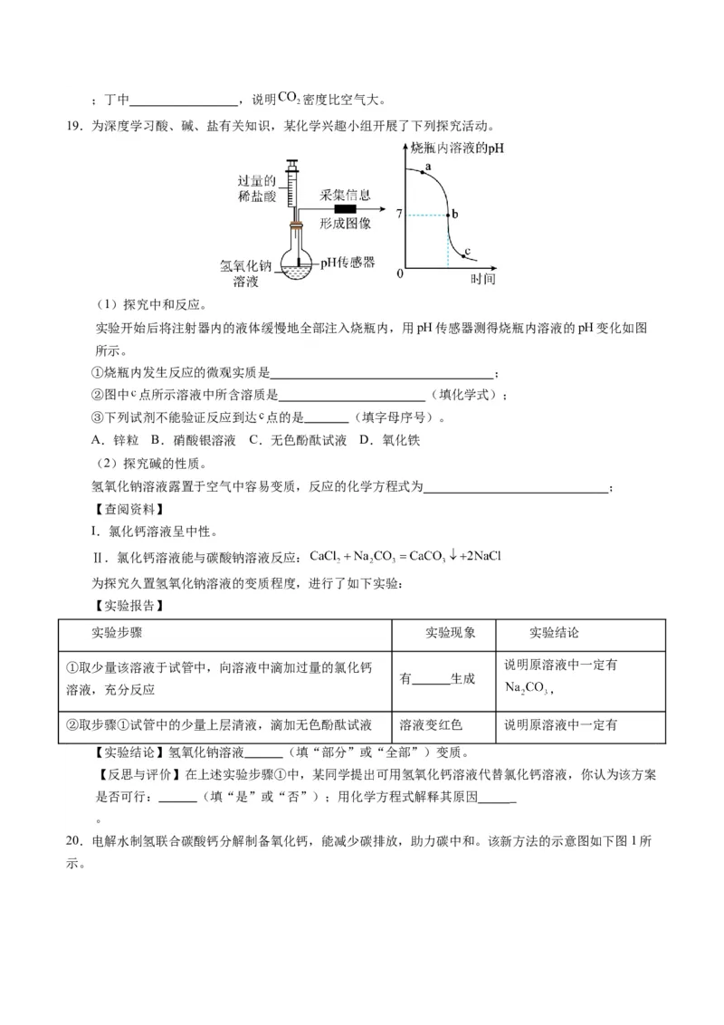 化学（广东卷）（考试版A4）_初中全科电子版试卷练习试题_化学_2024中考模拟题化学(1)_一模_化学（广东卷）-2024年中考第一次模拟考试