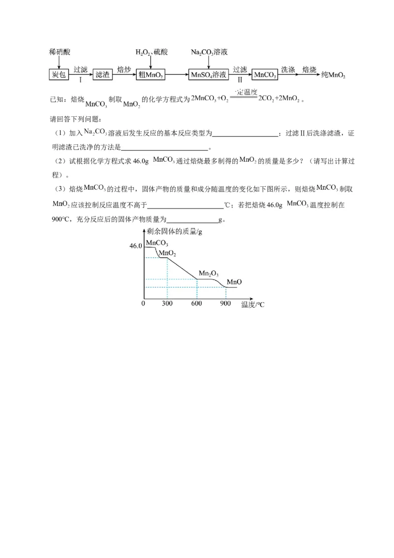 化学（广东卷）（考试版A4）_初中全科电子版试卷练习试题_化学_2024中考模拟题化学(1)_一模_化学（广东卷）-2024年中考第一次模拟考试