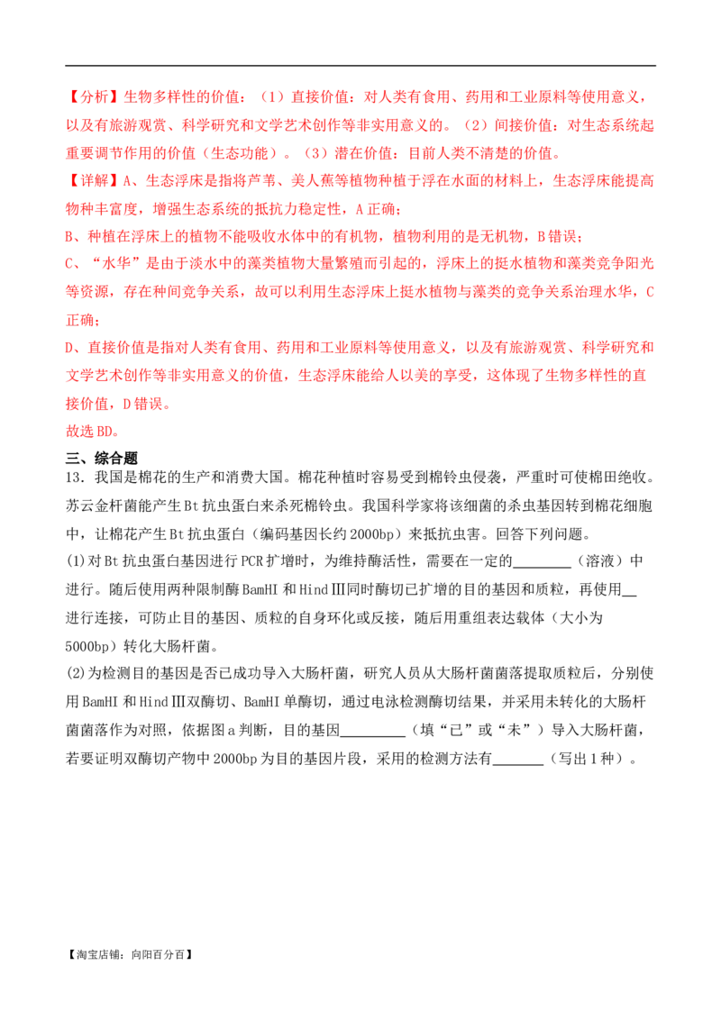 二轮题型突破卷（3）（解析版）_新高考复习资料_2024年新高考复习资料_二轮复习资料_2024年高考生物二轮热点题型归纳与变式演练（新高考通用）_教师版（含答案解析）