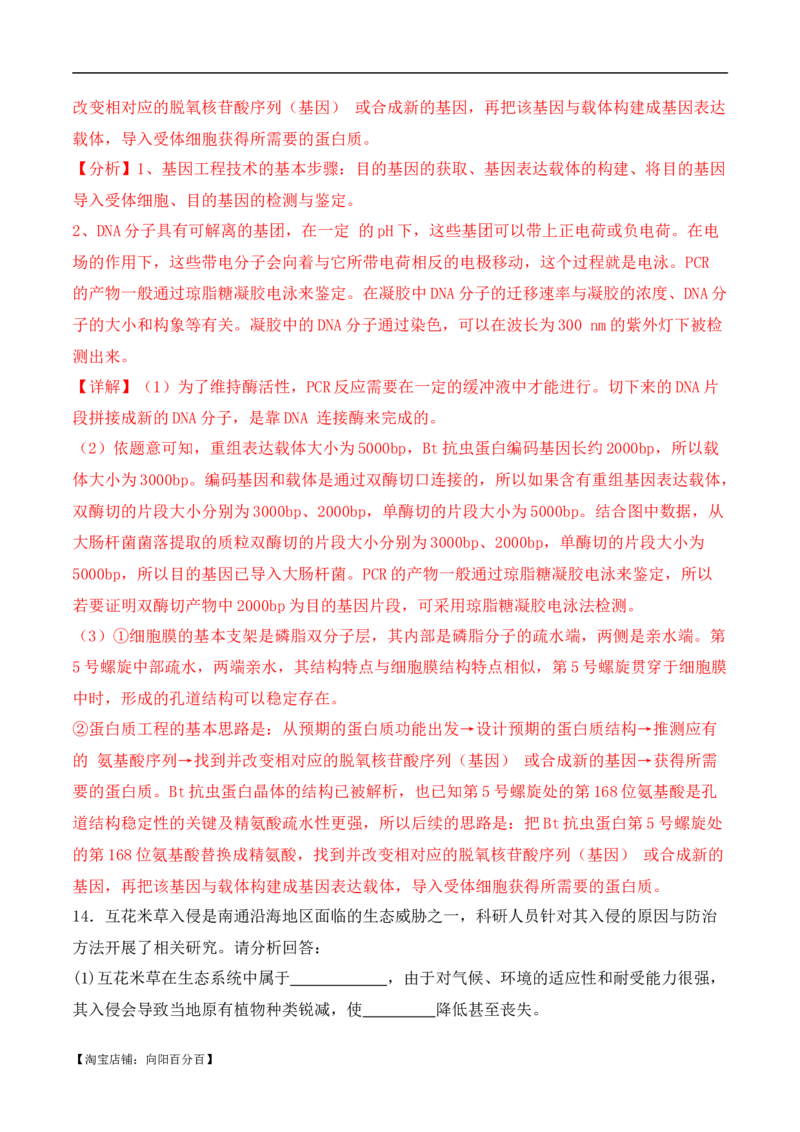 二轮题型突破卷（3）（解析版）_新高考复习资料_2024年新高考复习资料_二轮复习资料_2024年高考生物二轮热点题型归纳与变式演练（新高考通用）_教师版（含答案解析）