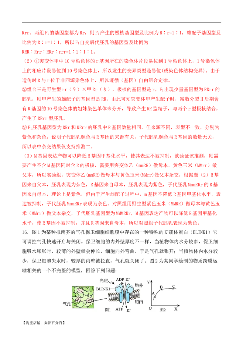 二轮题型突破卷（3）（解析版）_新高考复习资料_2024年新高考复习资料_二轮复习资料_2024年高考生物二轮热点题型归纳与变式演练（新高考通用）_教师版（含答案解析）