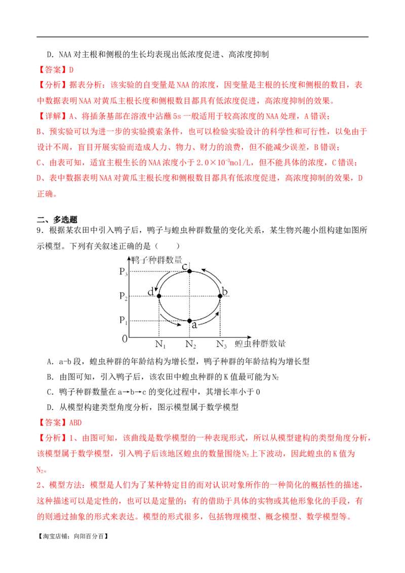 二轮题型突破卷（3）（解析版）_新高考复习资料_2024年新高考复习资料_二轮复习资料_2024年高考生物二轮热点题型归纳与变式演练（新高考通用）_教师版（含答案解析）