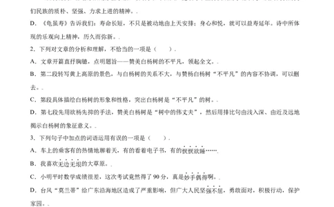 第15课白杨礼赞(提升训练)(原卷版)_初中全科电子版试卷练习试题_语文_8上初中部编版语文练习、试卷_部编语文八年级上课时练习（050份）