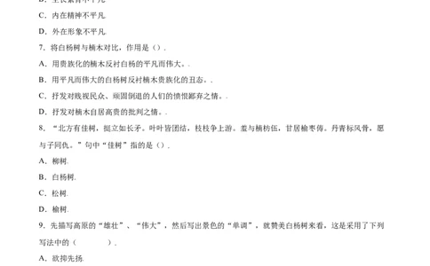 第15课白杨礼赞(提升训练)(原卷版)_初中全科电子版试卷练习试题_语文_8上初中部编版语文练习、试卷_部编语文八年级上课时练习（050份）