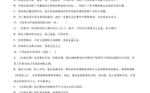 第15课白杨礼赞(提升训练)(原卷版)_初中全科电子版试卷练习试题_语文_8上初中部编版语文练习、试卷_部编语文八年级上课时练习（050份）