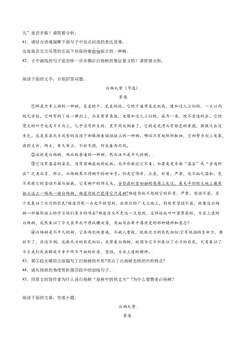 第15课白杨礼赞(提升训练)(原卷版)_初中全科电子版试卷练习试题_语文_8上初中部编版语文练习、试卷_部编语文八年级上课时练习（050份）
