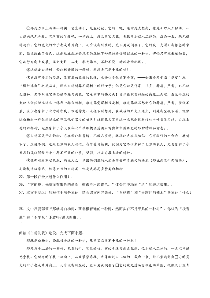 第15课白杨礼赞(提升训练)(原卷版)_初中全科电子版试卷练习试题_语文_8上初中部编版语文练习、试卷_部编语文八年级上课时练习（050份）