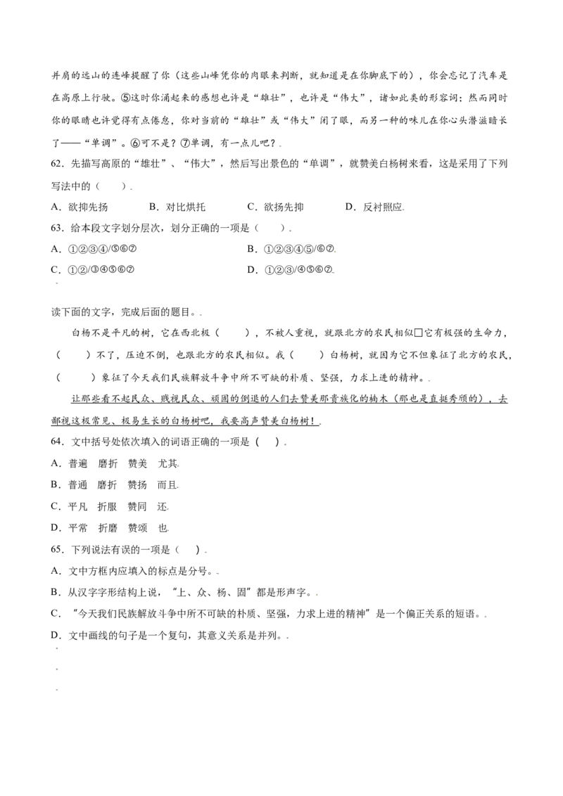 第15课白杨礼赞(提升训练)(原卷版)_初中全科电子版试卷练习试题_语文_8上初中部编版语文练习、试卷_部编语文八年级上课时练习（050份）