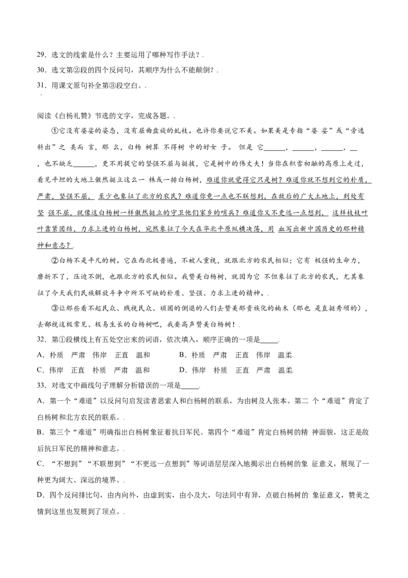 第15课白杨礼赞(提升训练)(原卷版)_初中全科电子版试卷练习试题_语文_8上初中部编版语文练习、试卷_部编语文八年级上课时练习（050份）