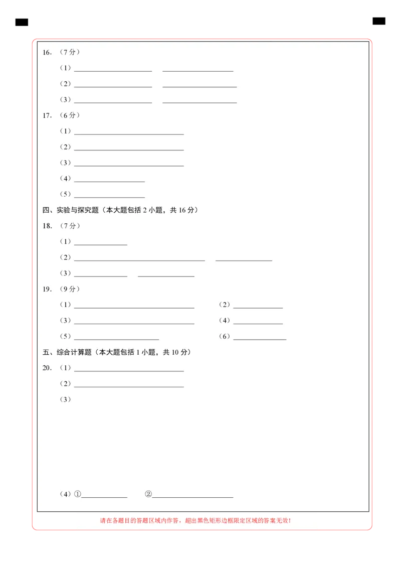 化学（江西卷）（答题卡）_初中全科电子版试卷练习试题_化学_2024中考模拟题化学(1)_二模_化学（江西卷）-：2024年中考第二次模拟考试