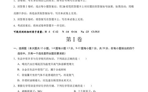 化学（深圳卷）（考试版A4）_初中全科电子版试卷练习试题_化学_2024中考模拟题化学(1)_一模_化学（深圳卷）-2024年中考第一次模拟考试