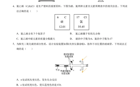 化学（深圳卷）（考试版A4）_初中全科电子版试卷练习试题_化学_2024中考模拟题化学(1)_一模_化学（深圳卷）-2024年中考第一次模拟考试