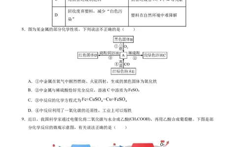 化学（深圳卷）（考试版A4）_初中全科电子版试卷练习试题_化学_2024中考模拟题化学(1)_一模_化学（深圳卷）-2024年中考第一次模拟考试
