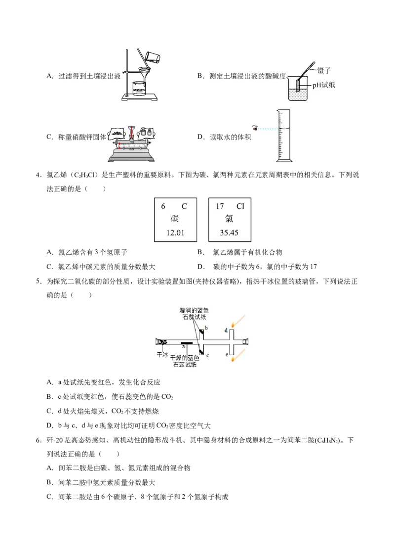 化学（深圳卷）（考试版A4）_初中全科电子版试卷练习试题_化学_2024中考模拟题化学(1)_一模_化学（深圳卷）-2024年中考第一次模拟考试