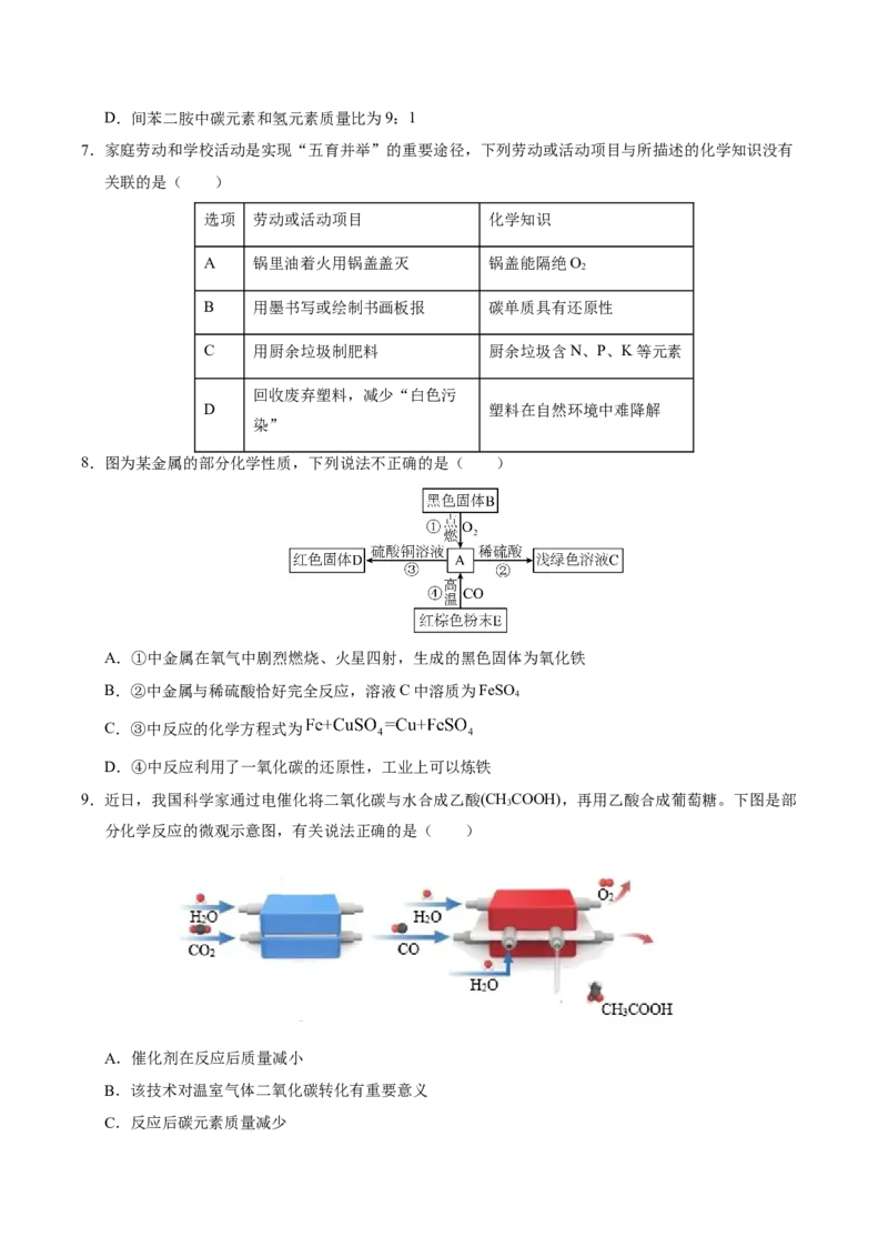 化学（深圳卷）（考试版A4）_初中全科电子版试卷练习试题_化学_2024中考模拟题化学(1)_一模_化学（深圳卷）-2024年中考第一次模拟考试