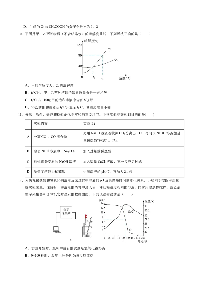 化学（深圳卷）（考试版A4）_初中全科电子版试卷练习试题_化学_2024中考模拟题化学(1)_一模_化学（深圳卷）-2024年中考第一次模拟考试