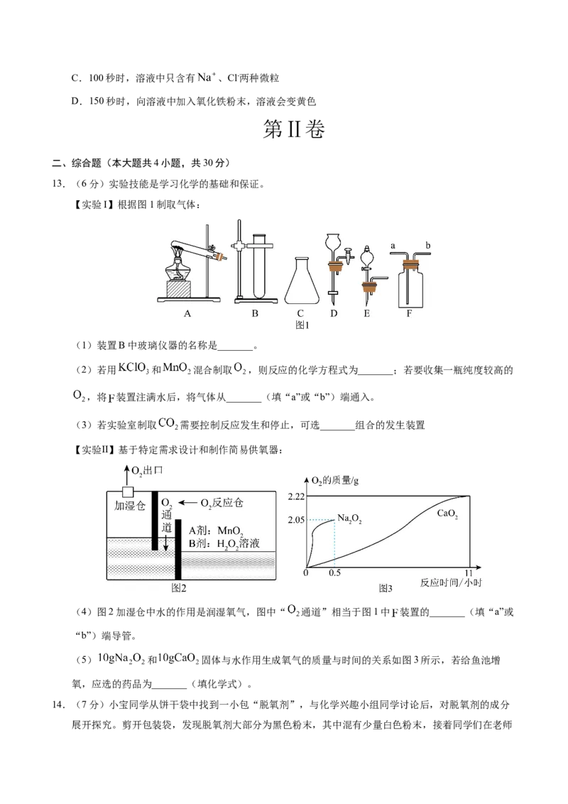 化学（深圳卷）（考试版A4）_初中全科电子版试卷练习试题_化学_2024中考模拟题化学(1)_一模_化学（深圳卷）-2024年中考第一次模拟考试