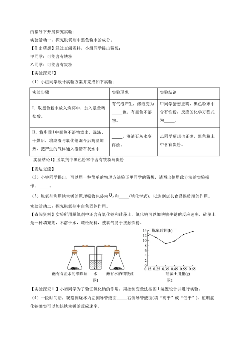 化学（深圳卷）（考试版A4）_初中全科电子版试卷练习试题_化学_2024中考模拟题化学(1)_一模_化学（深圳卷）-2024年中考第一次模拟考试