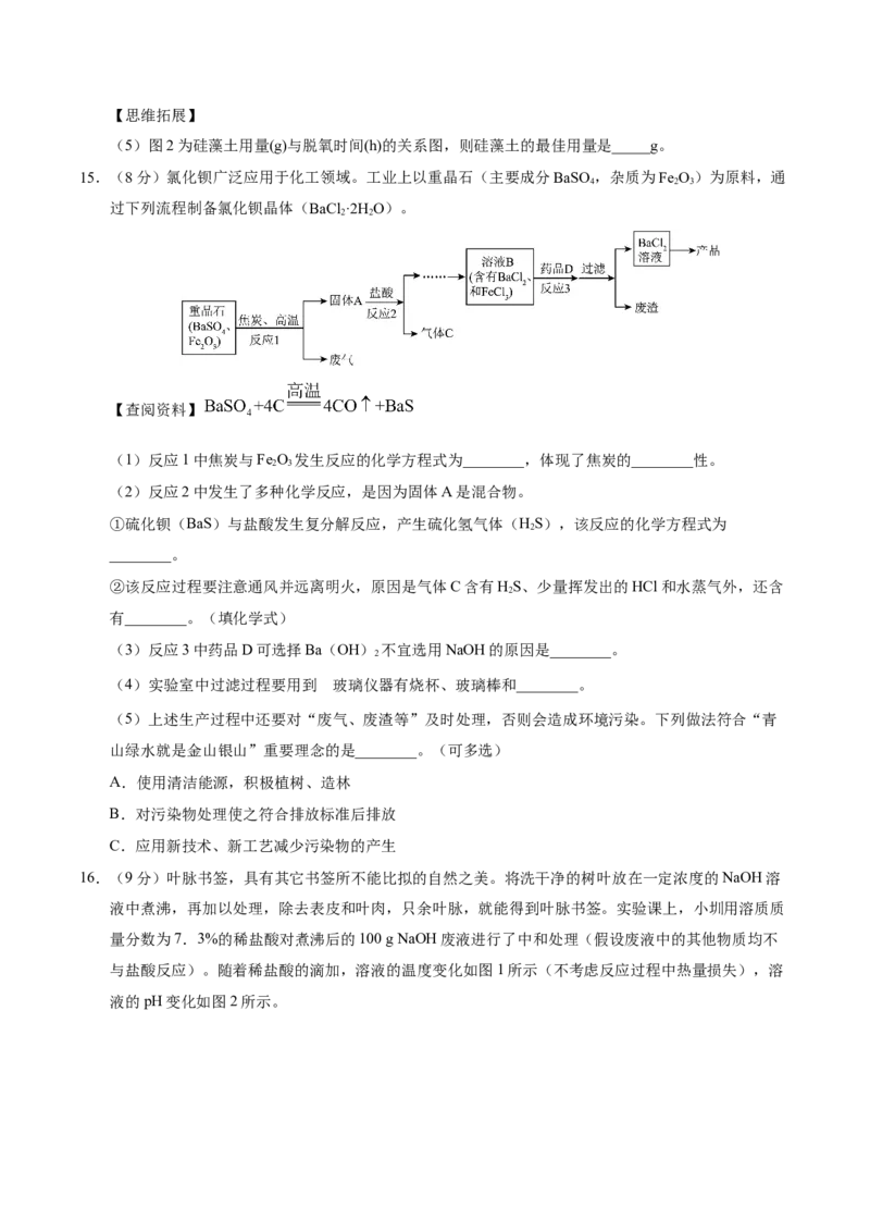 化学（深圳卷）（考试版A4）_初中全科电子版试卷练习试题_化学_2024中考模拟题化学(1)_一模_化学（深圳卷）-2024年中考第一次模拟考试
