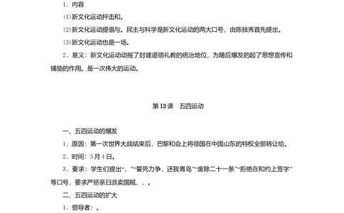 八年级历史上册第四单元新时代的曙光知识梳理新人教版_初中全科电子版试卷练习试题_历史_历史人教版8上试卷_部编人教版历史8年级上知识点汇总08份