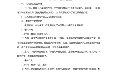 八年级历史上册第四单元新时代的曙光知识梳理新人教版_初中全科电子版试卷练习试题_历史_历史人教版8上试卷_部编人教版历史8年级上知识点汇总08份