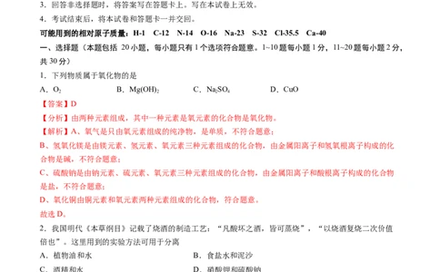 化学（无锡卷）（全解全析）_初中全科电子版试卷练习试题_化学_2024中考模拟题化学(1)_三模（36套）_化学（无锡卷）