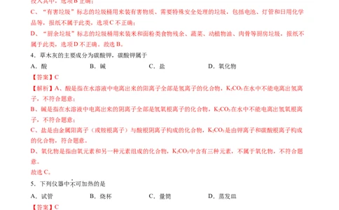 化学（无锡卷）（全解全析）_初中全科电子版试卷练习试题_化学_2024中考模拟题化学(1)_三模（36套）_化学（无锡卷）