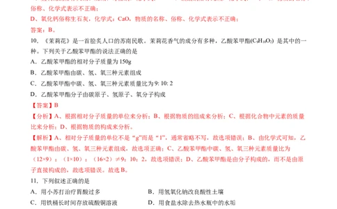 化学（无锡卷）（全解全析）_初中全科电子版试卷练习试题_化学_2024中考模拟题化学(1)_三模（36套）_化学（无锡卷）