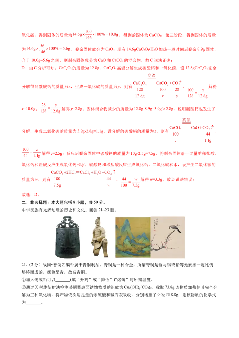 化学（无锡卷）（全解全析）_初中全科电子版试卷练习试题_化学_2024中考模拟题化学(1)_三模（36套）_化学（无锡卷）