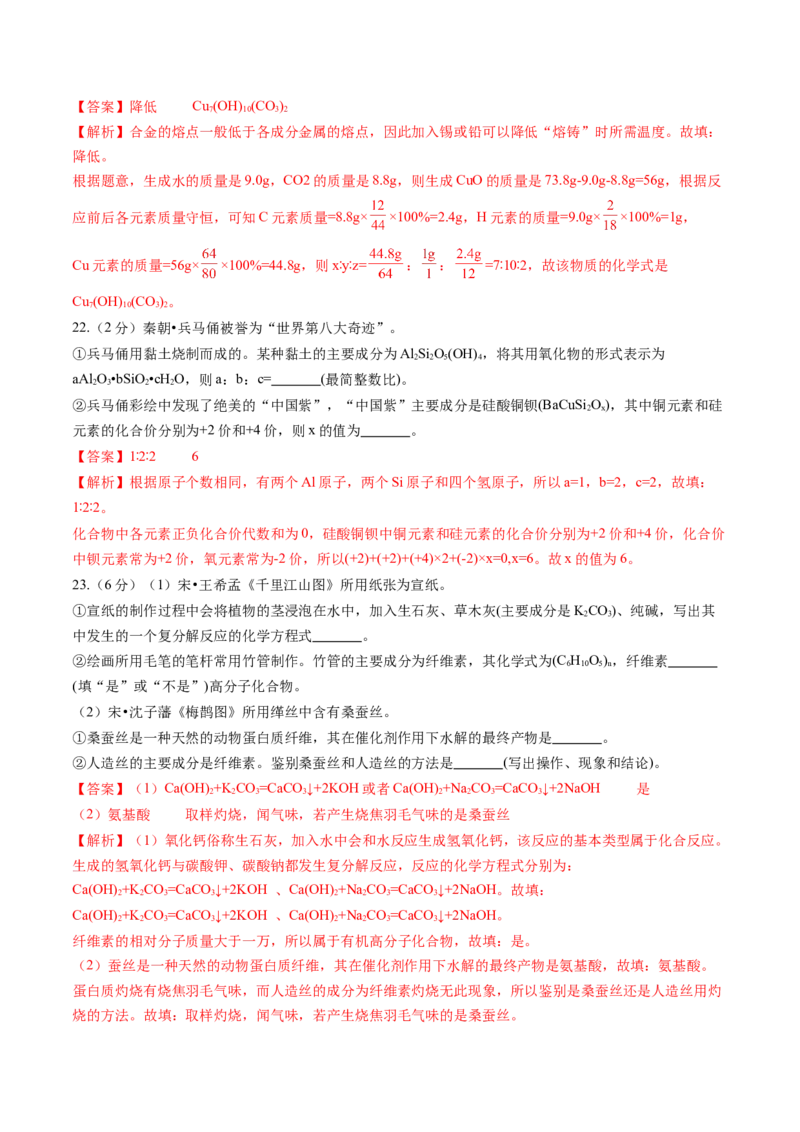 化学（无锡卷）（全解全析）_初中全科电子版试卷练习试题_化学_2024中考模拟题化学(1)_三模（36套）_化学（无锡卷）
