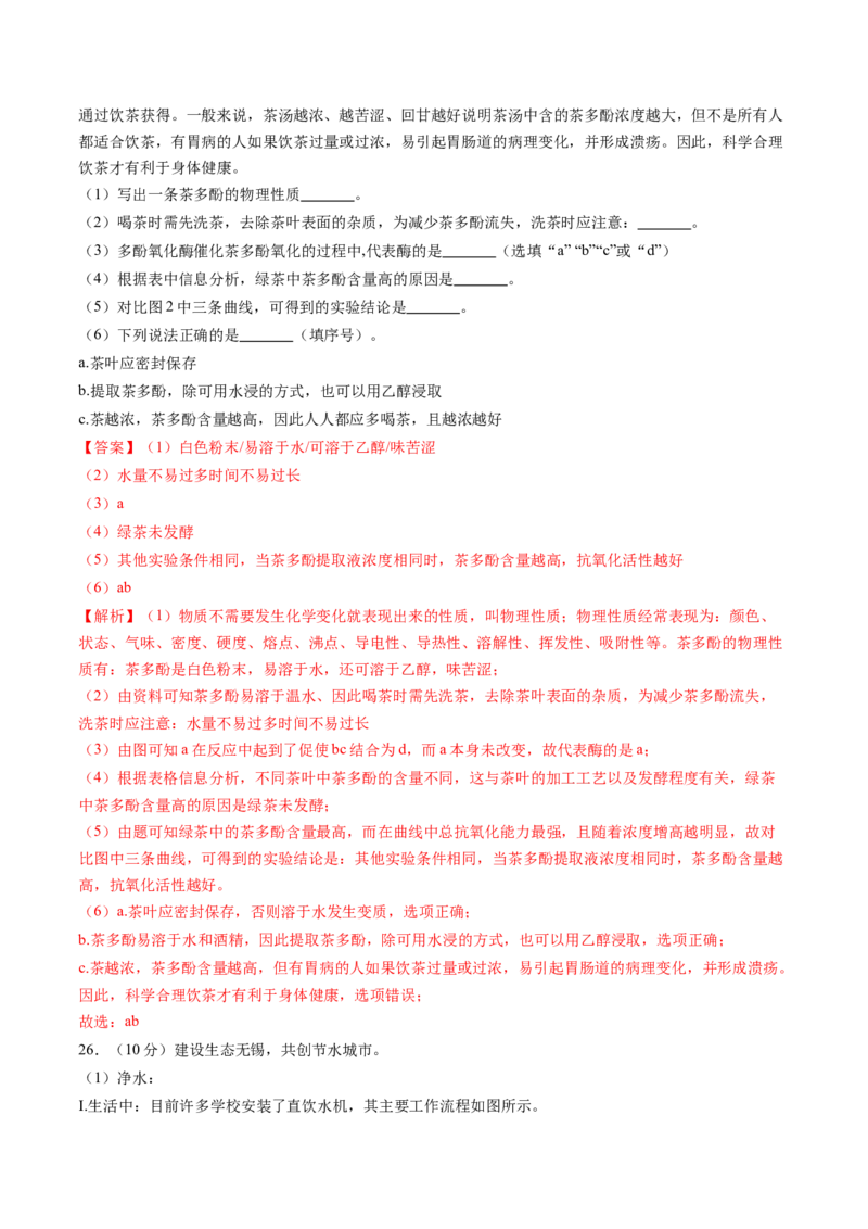 化学（无锡卷）（全解全析）_初中全科电子版试卷练习试题_化学_2024中考模拟题化学(1)_三模（36套）_化学（无锡卷）