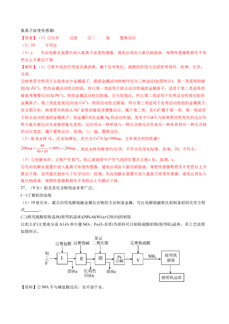 化学（无锡卷）（全解全析）_初中全科电子版试卷练习试题_化学_2024中考模拟题化学(1)_三模（36套）_化学（无锡卷）