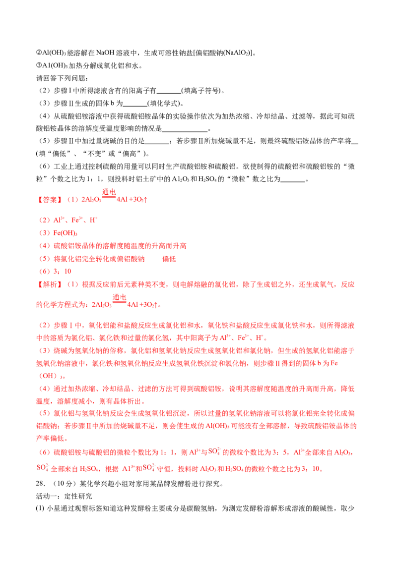 化学（无锡卷）（全解全析）_初中全科电子版试卷练习试题_化学_2024中考模拟题化学(1)_三模（36套）_化学（无锡卷）