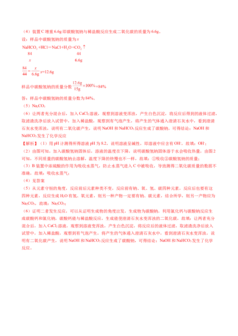 化学（无锡卷）（全解全析）_初中全科电子版试卷练习试题_化学_2024中考模拟题化学(1)_三模（36套）_化学（无锡卷）