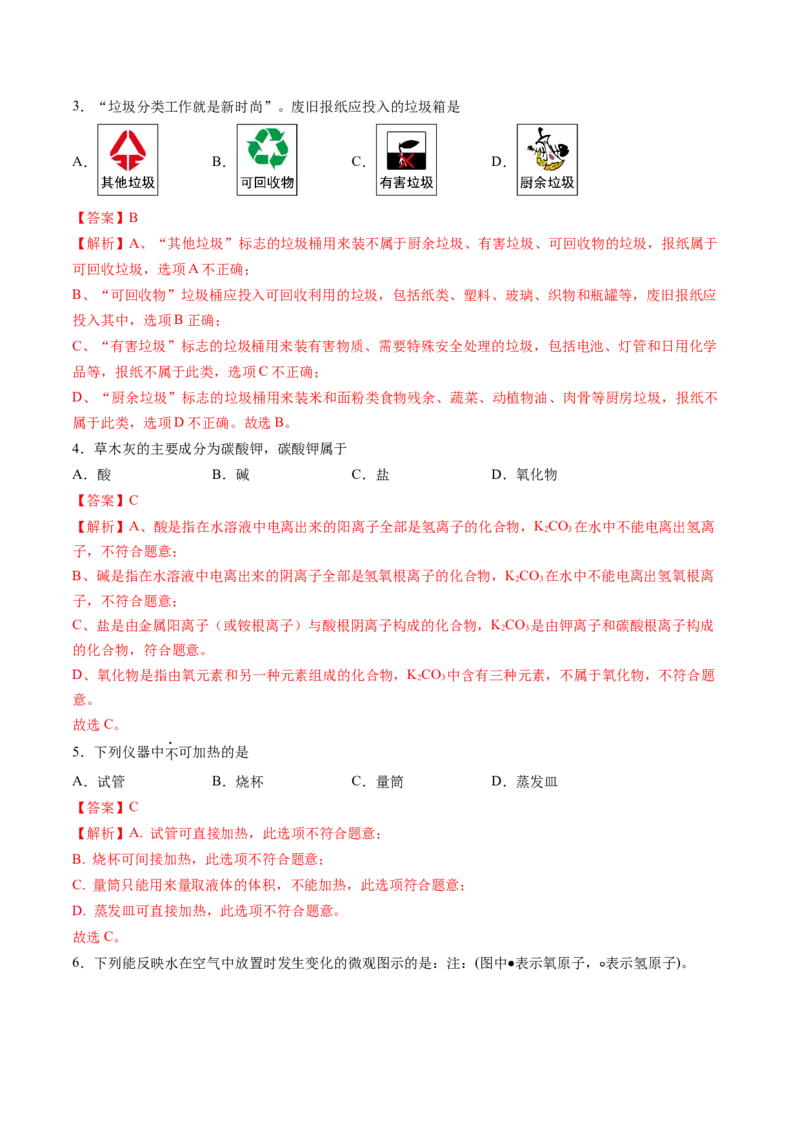 化学（无锡卷）（全解全析）_初中全科电子版试卷练习试题_化学_2024中考模拟题化学(1)_三模（36套）_化学（无锡卷）