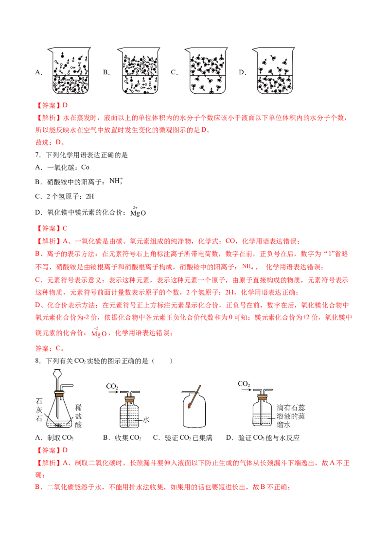 化学（无锡卷）（全解全析）_初中全科电子版试卷练习试题_化学_2024中考模拟题化学(1)_三模（36套）_化学（无锡卷）