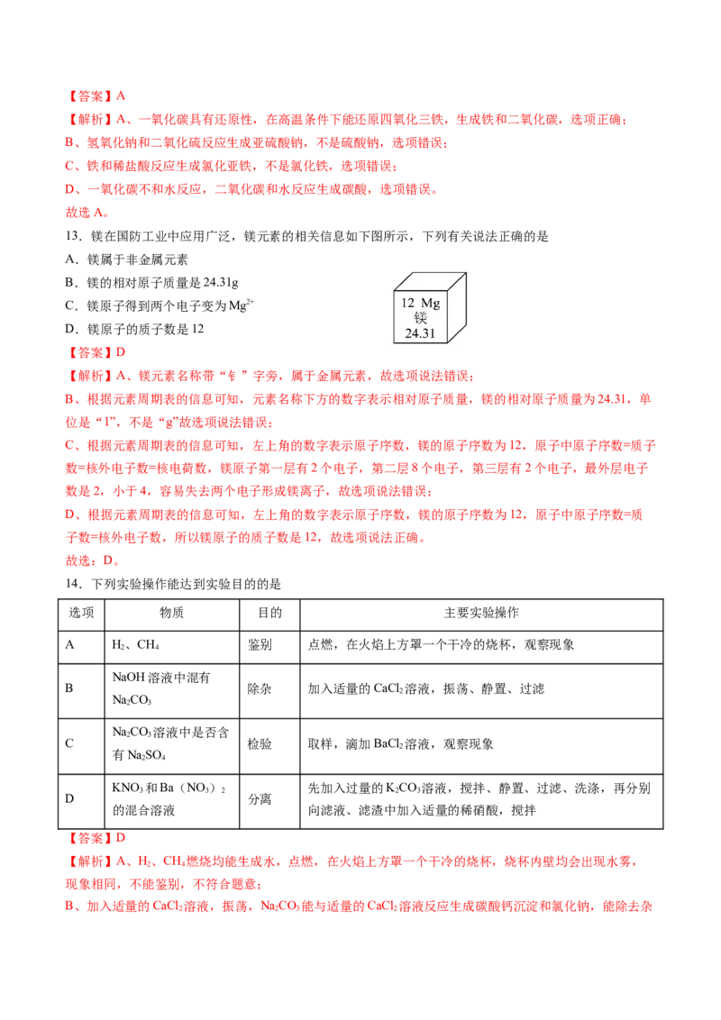 化学（无锡卷）（全解全析）_初中全科电子版试卷练习试题_化学_2024中考模拟题化学(1)_三模（36套）_化学（无锡卷）